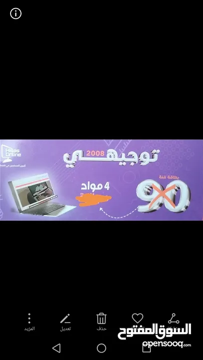 بطاقات توجيهي 2007 و 2008