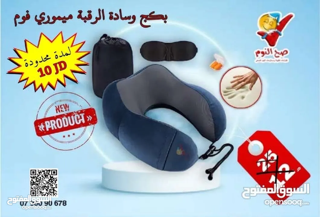 خذ مخدتين  ميموري فوم طبية منحنية بالجل الازرق الاصلية المكفولة من مخدات صح النوم .