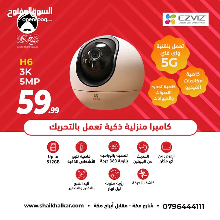 كاميرا واي فاي نوع Ezviz H6 3K 5MP بأفضل الأسعار من شيخ الكار