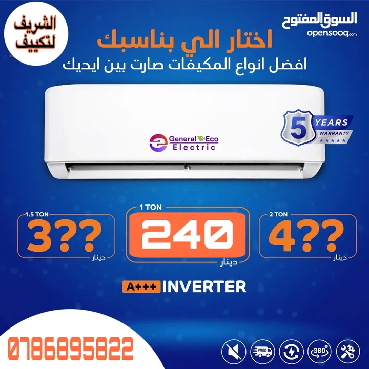 مع الشريف... بتاخد أكثر من تكييف، بتاخد راحة بال  بيع تركيب فك صيانه تأسيس مواسير  كل ما يخص تكييف