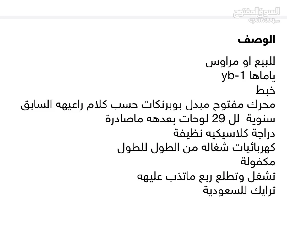 ياماها YB-1 دراجة كلاسيكة سنوية أقرء الوصف