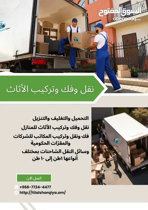 فك ونقل وتركيب الأثاث -خدمة عالية الجودة سريعة وآمنه وبأسعار منافسه - Reliable and Affordable Moving