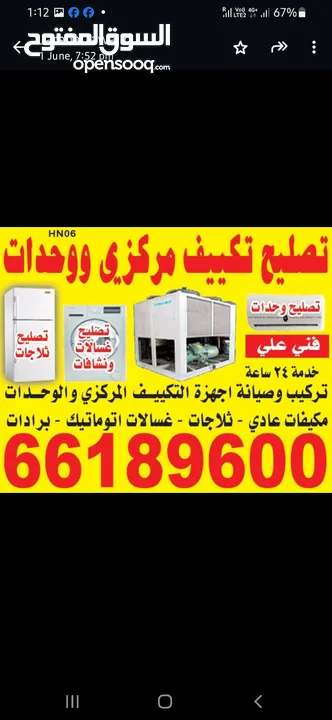 تکیف مرکزی وحدات تلاجات غسالات نشافات  central air condition split unit refrigerator washing machine