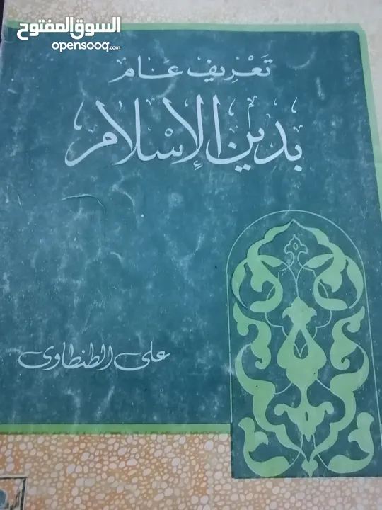 كتب دينيه وادبيه فلسفه متنوعة للبيع بحاله جيده بسعر مناسب لك ومتنوعة