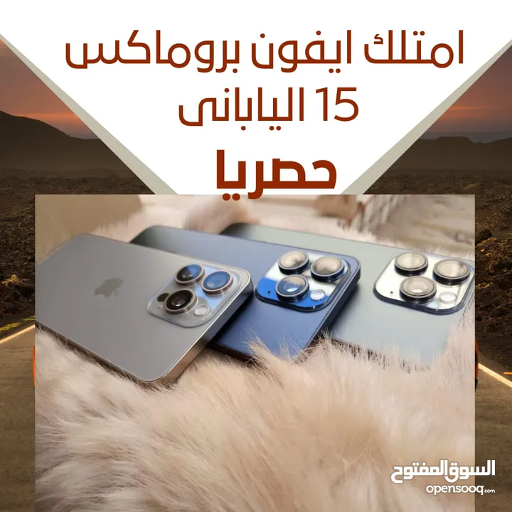 ايفون 15برو ماكس