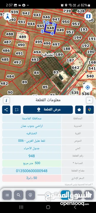 قطعة ارض للبيع من المالك مباشرة خشافية الشوابكة مفروزة بقوشان مستقل مخدومة وضمن منطقة فلل رائعة جدا