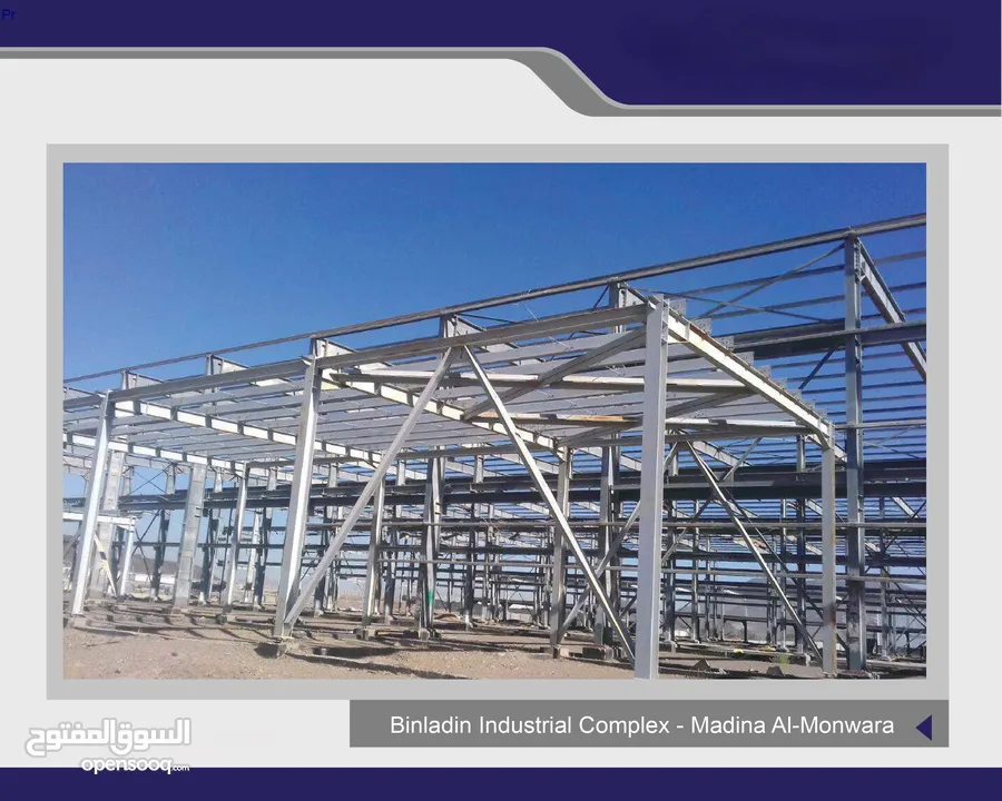 منتجات الهياكل الفولاذية - Steel Structure Products
