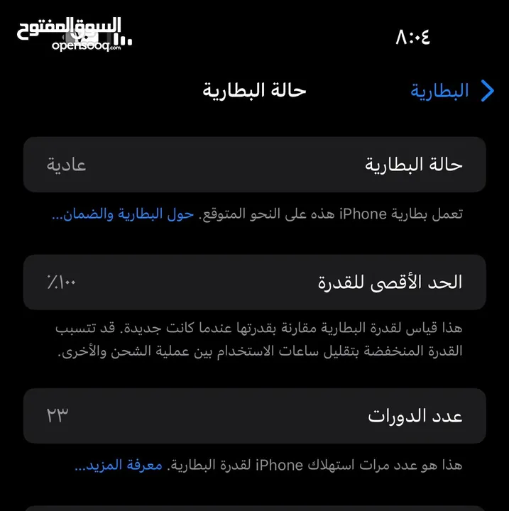 جهاز ايفون 16 برو ماكس عربي شرق اوسط 256 اللون الصحراوي كفاله شغاله من ابل 7/2/2026 مشحون 23 مره