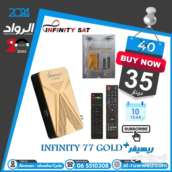 ريسيفر انفينيتي Infinity 77 gold plus - ريسيفر واي فاي - اشتراكات لغاية عشر سنوات