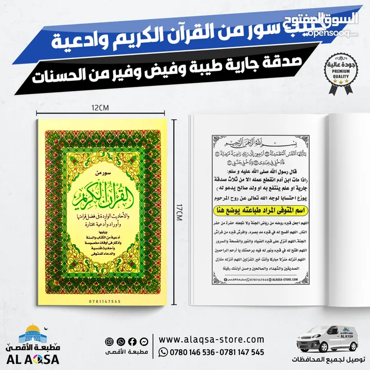 طباعه مصاحف كتيبات ادعيه اذكار مصحف كامل توزيعات الخيريه صدقه جارية توصيل فوري