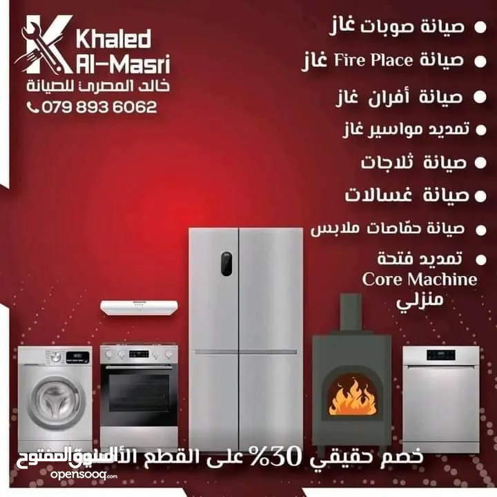 خالد المصري لصيانه الاجهزه الكهربائيه