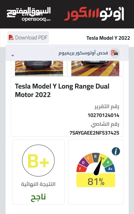 ID 6 pro للبدل على تسلا model Y