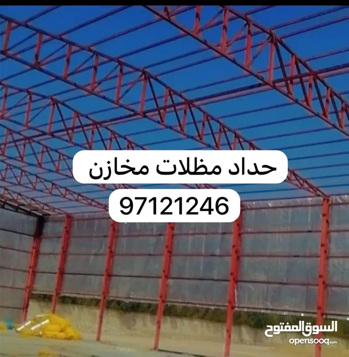 حداد مخازن جميع الحداده