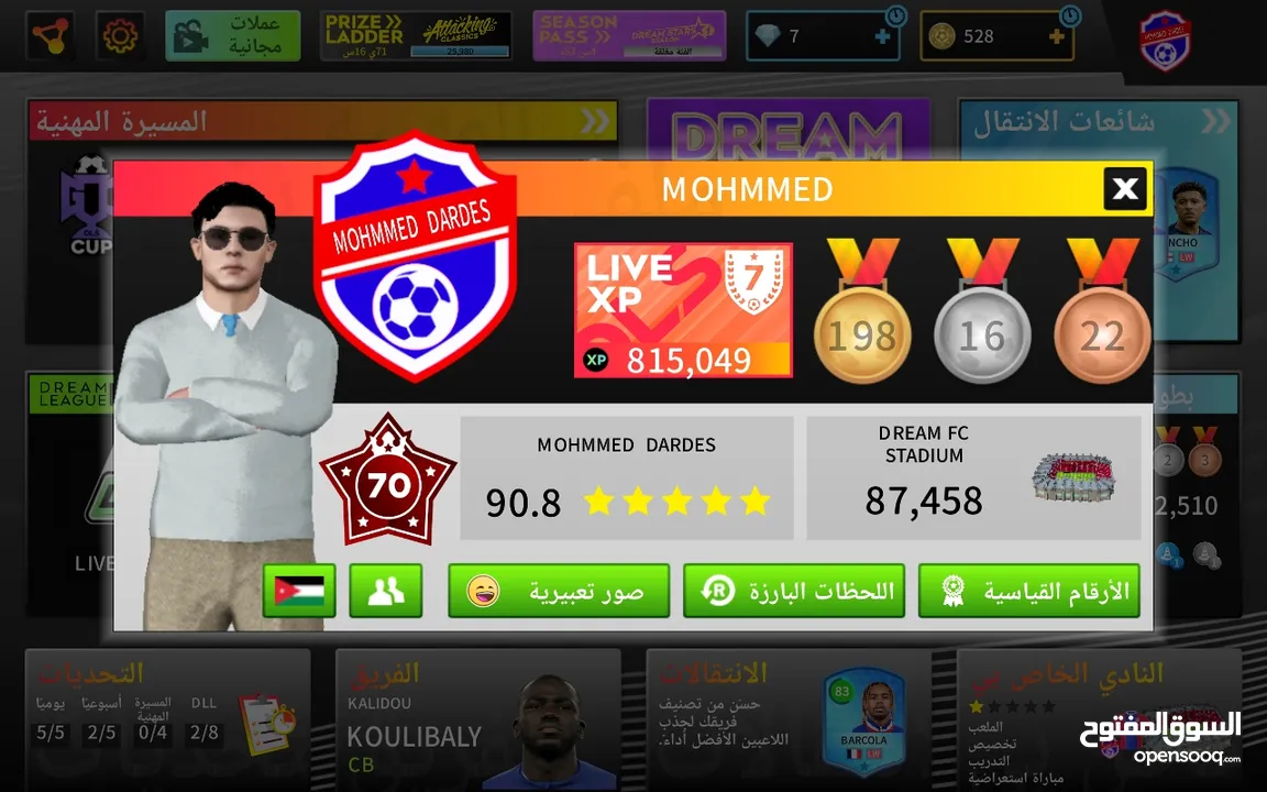 دريم ليج  2025