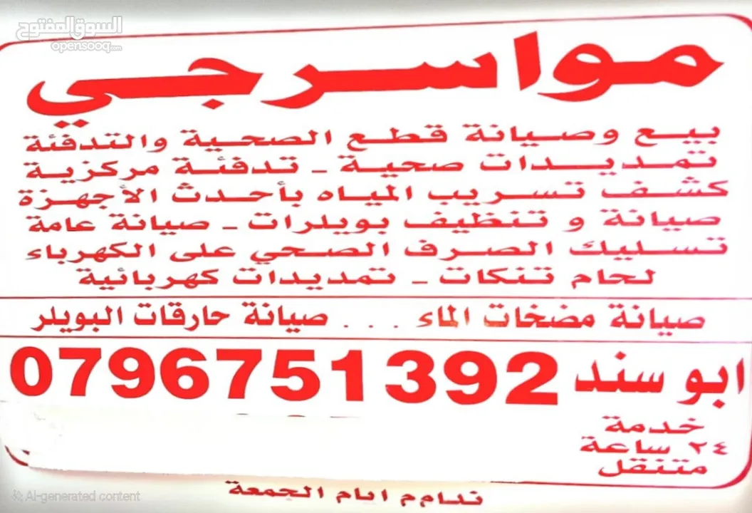 سند للصيانه موسرجي