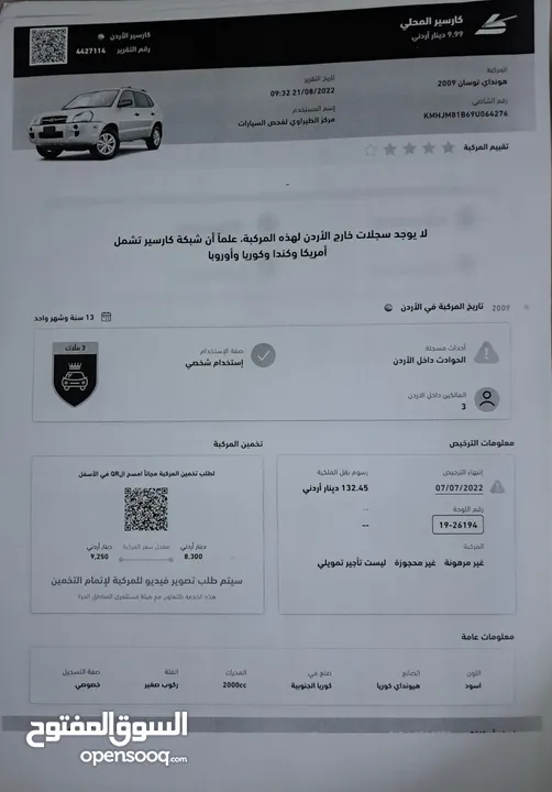 هونداي توسان للبيع 2009