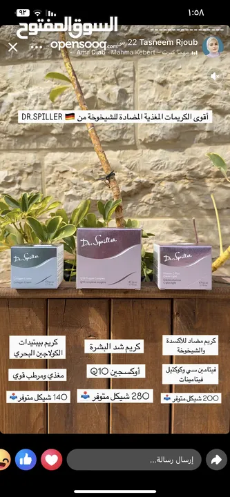 مسحضرات العناية بلبشره