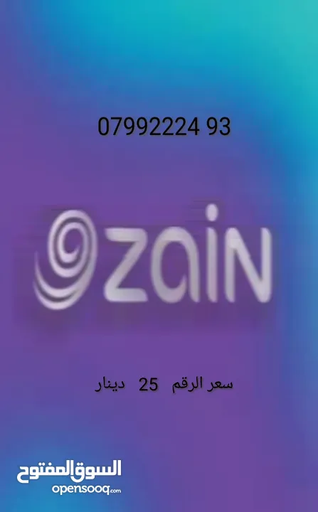 أرقام زين مميزه خطوط بطاقه جديده تصلح لأي تعرفه