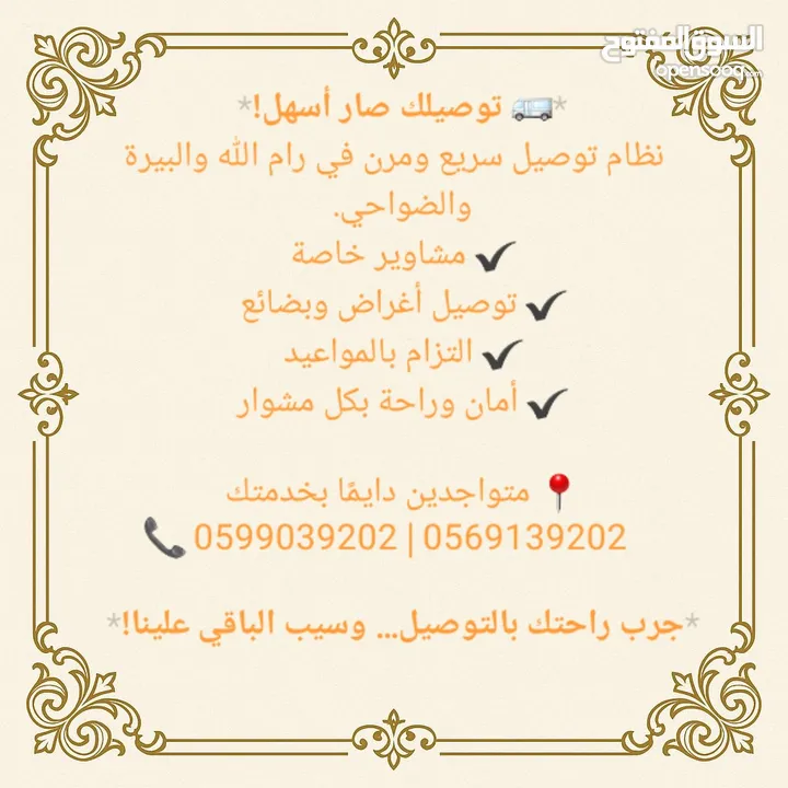 خدمة توصيل متميزة (VIP) في محافظة رام الله والبيرة  والضواحي والبلدات المجاوره
