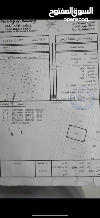 أرض للبيع في ولاية بركاء منطقة الفاغرة