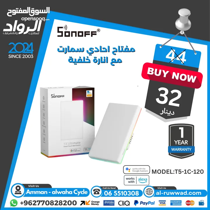 مفتاح انارة سمارت مع انارة خلفية sonoff