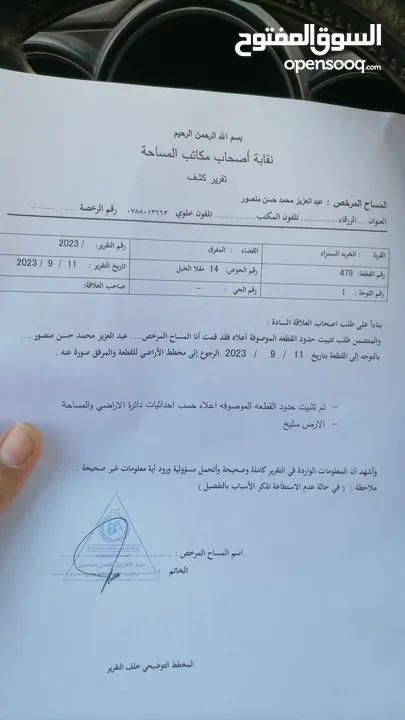 ارض زراعية في بلعما للبيع مساحتها 3500 متر