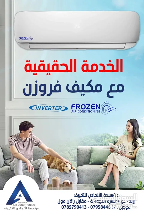 مكيف فروزن فل انفيرتر بنظامين حامي A+++ وبارد A++ بنسبه توفير فائقه