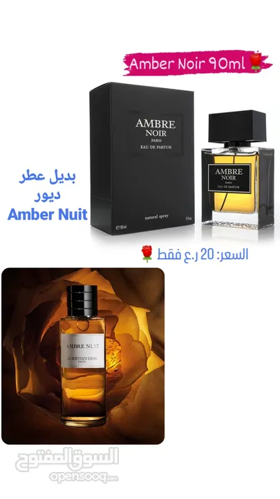 عطر Amber Noire