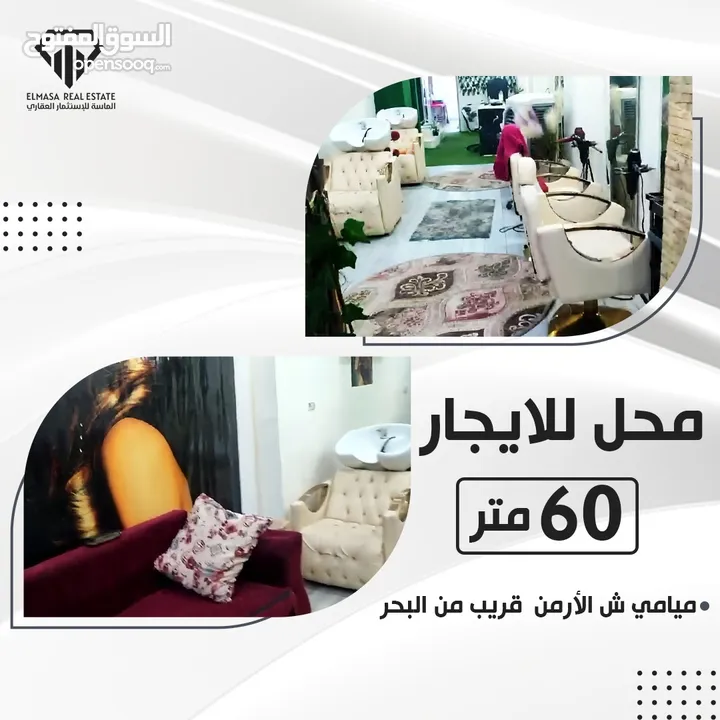 محل للايجار بشارع الارمن بين 45 و اسكندر قريب من البحر