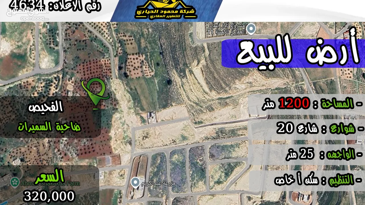 رقم الاعلان (4634) ارض سكنية في الفحيص ضاحية السميرات اطلالة بانوراما
