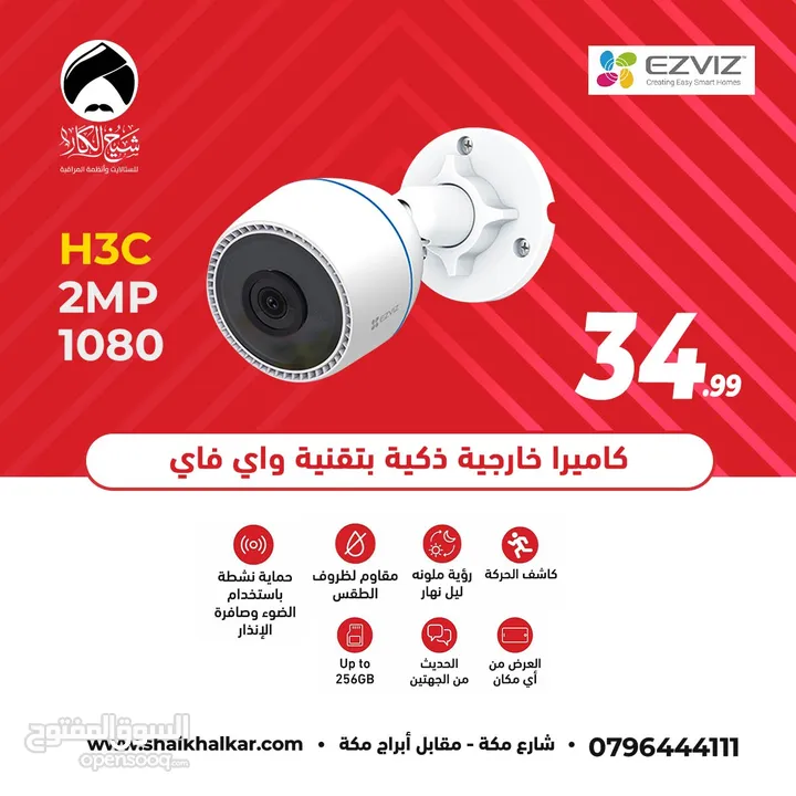كاميرا واي فاي نوع Ezviz H3C 2MP 1080 خارجية