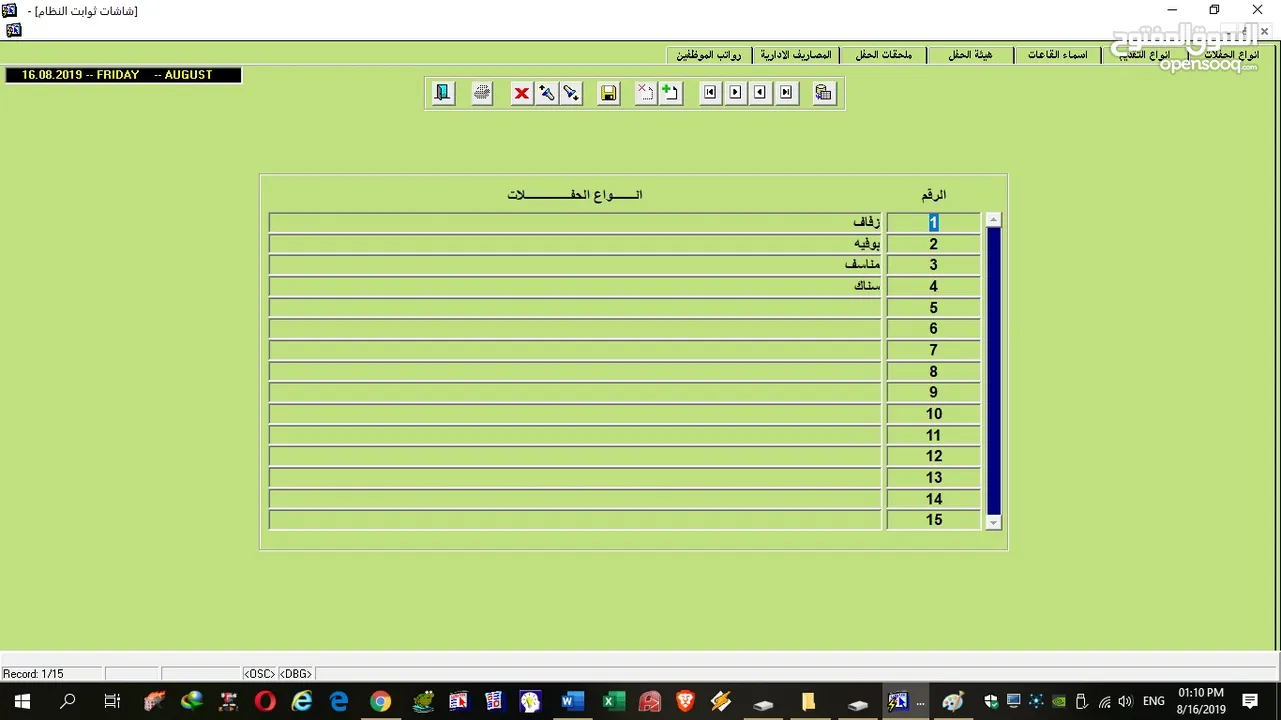 برنامج إدارة قاعات الافراح والمناسبات: -