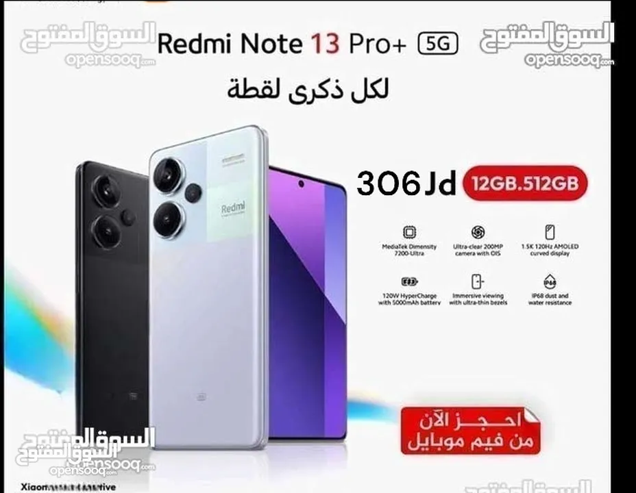 Redmi note 13 pro plus pro+ 5g /512g/12ram  شاومي ريدمي نوت بلس جديد كفالة الوكيل الرسمي bci