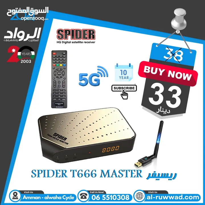 ريسيفر سبايدر spider T666 master 5G  اشتراكات لغاية عشر سنوات
