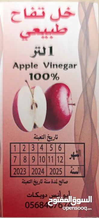 خل تفاح عضوي طبيعي. بسعر مناسب