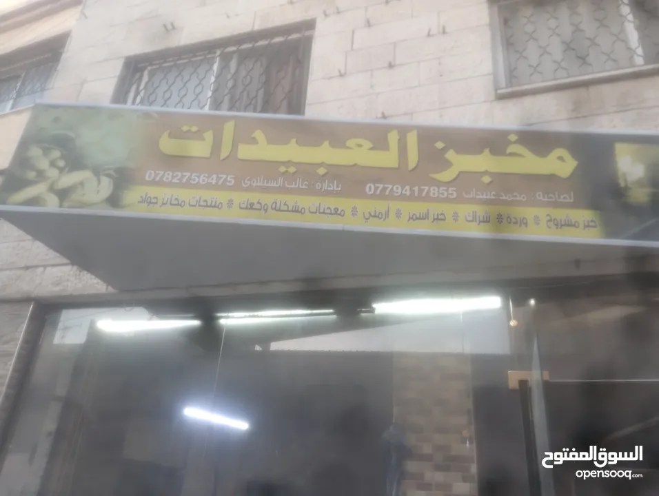 مخبز للبيع