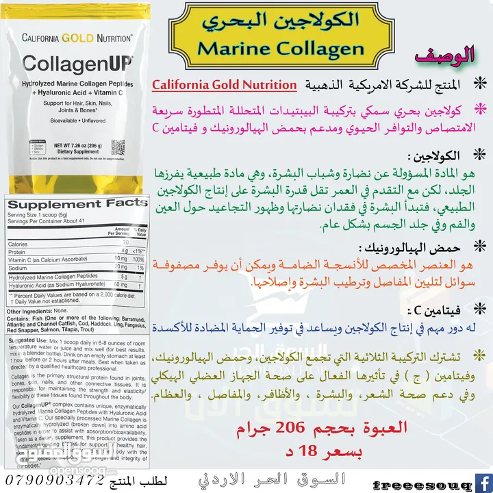كولاجين بحري سمكي بتركيبه البيبتيدات المتحلله المتطوره سريعه الامتصاص والتوافر الحيوي