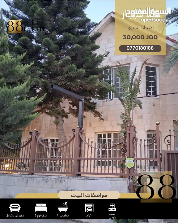 فيلا مفروشه للايجار السنوي (الرابية)