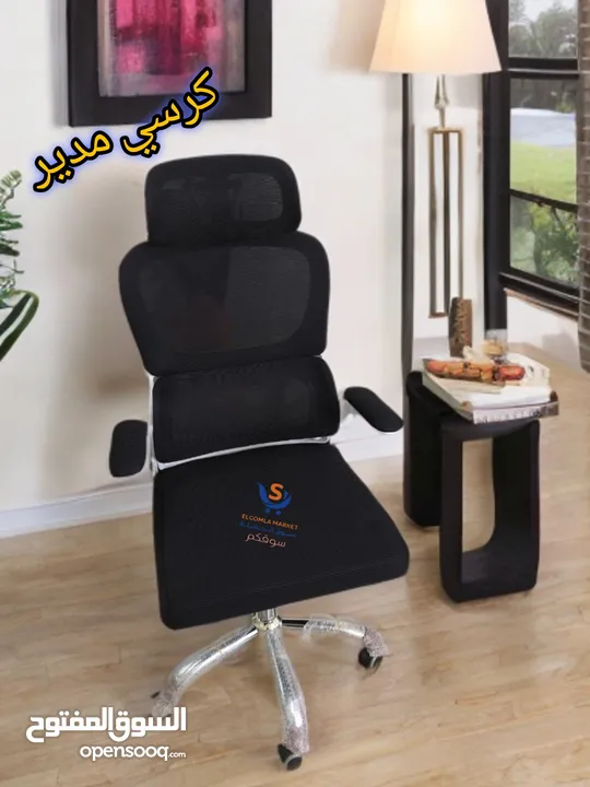 اطلب الكرسي اللي يناسبك وبوصلك لباب بيتك أو شركتك تشكيلة مميزة بمواصفات عاليه