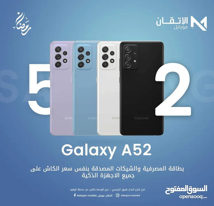 اخو الجديد Samsung A52 رام 12 و 16 جيجا 128 و 256  بدون كرتونه كفر ولزقة وشاحن الاصلي متوفر توصيل