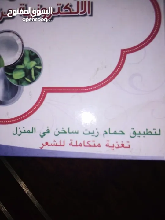 ماكينةحمام زيت الكتروني مع طاقية الكترونيه للشعر   -الشرا الجاد المهتم اترك رقم هاتفك