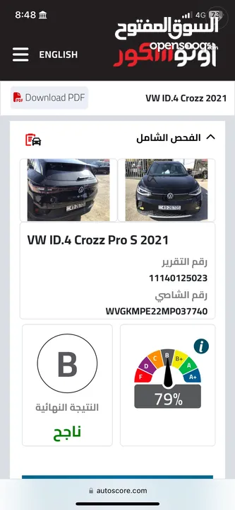 ID4 Crozz Pro S  ليست صينية  موديل 2021 وارد امريكي صناعة المانية ليست صينية فحص الاوتوسكور +B