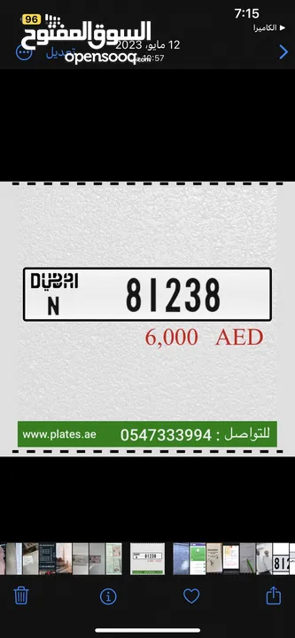رقم دبي مميز 81238N