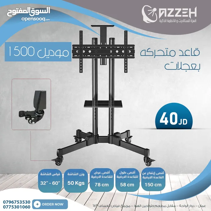 قاعده شاشه متحركه بعجلات تحمل من 32 انش ولغايه 55