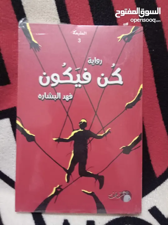 كتب روايات وتطوير الذات عرض 3كتب 10ريال