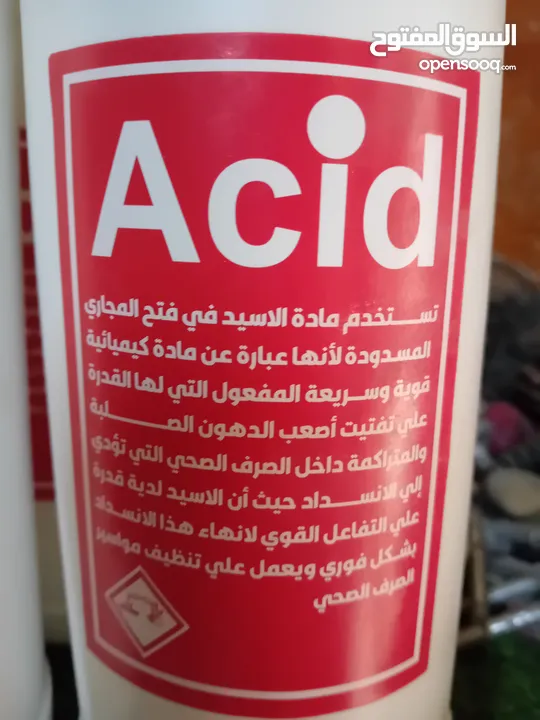 اسيد مركز عالي الجودة ...لفتح المصارف...وتنظيف الحجر  والارضيات