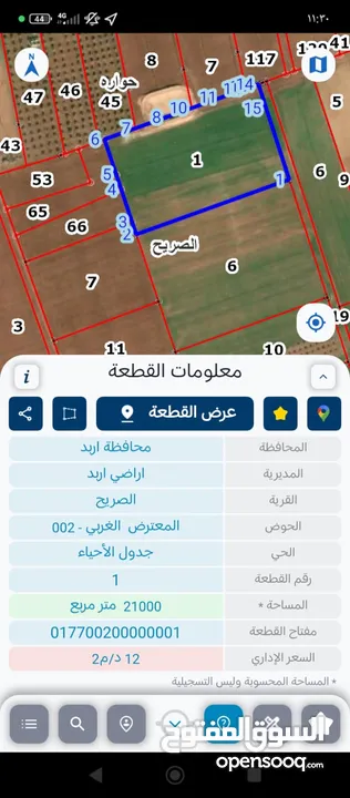أرض في الصريح المعترض الغربي للبيع