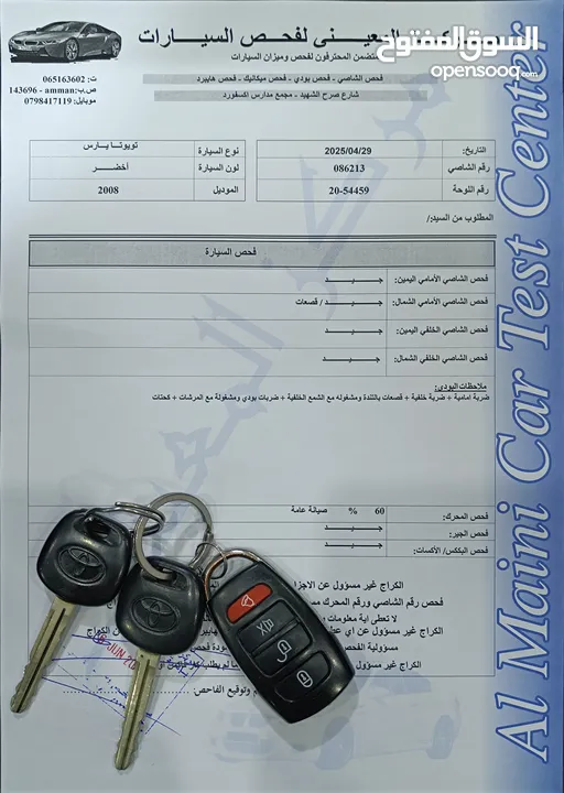 تويوتا يارس 2008 فحص كامل بحالة الوكالة