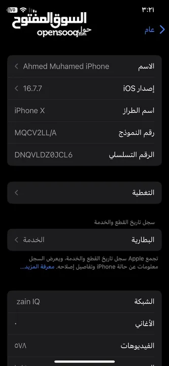iPhone X 256GB نظيف ضرر بسيط فقط شاشه غير مفتوح