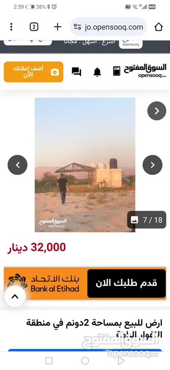 قطعة أرض في الشونة الجنوبية منطقة الرامة 2 دونم